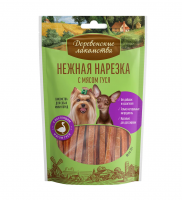 Деревенские лакомства для собак мини-пород Нежная нарезка с мясом гуся 55г
