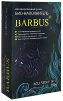 BARBUS Accessory уголь для фильтра 063 500г