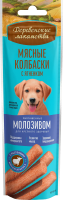 Деревенские лакомства для щенков Мясные колбаски с ягненком и молозивом 45г
