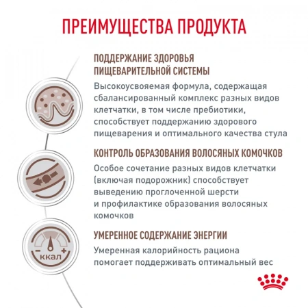 Royal Canin 2кг Gastro Intestinal Hairball Control GI32 Feline диета для кошек при нарушении пищеварения